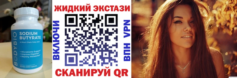 Бутират Butirat  это состав  Партизанск 