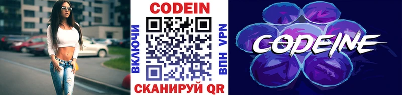 Кодеиновый сироп Lean Purple Drank  Партизанск 